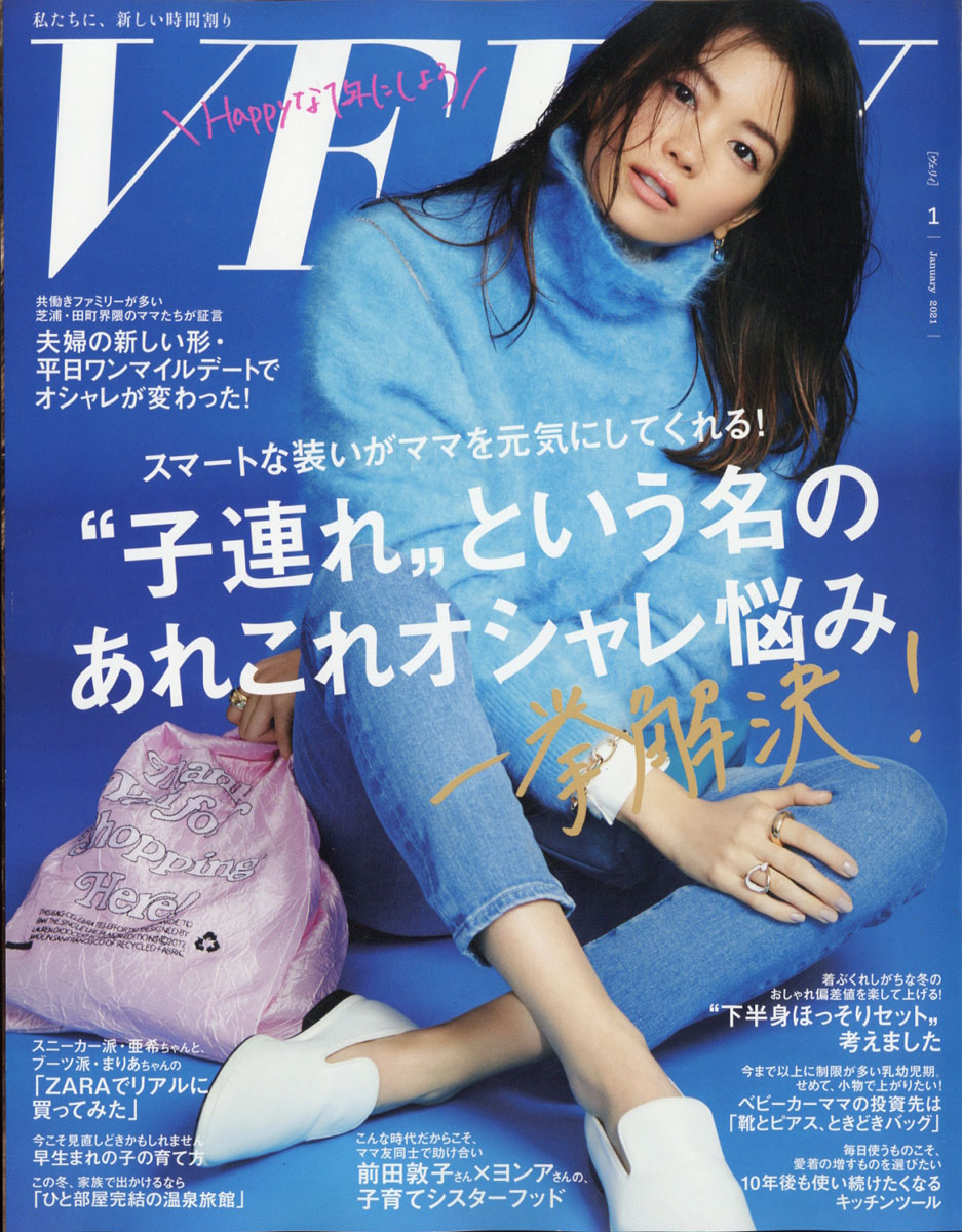 楽天ブックス Very ヴェリィ 21年 01月号 雑誌 光文社 雑誌