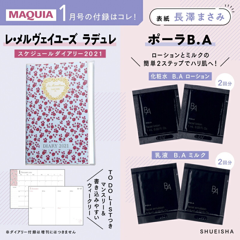 楽天ブックス Maquia マキア 21年 01月号 雑誌 集英社 雑誌