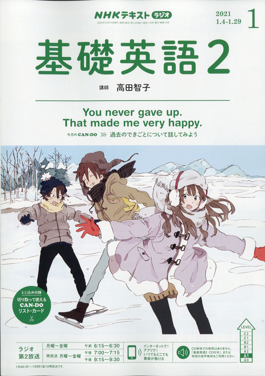 楽天ブックス Nhk ラジオ 基礎英語2 21年 01月号 雑誌 Nhk出版 雑誌