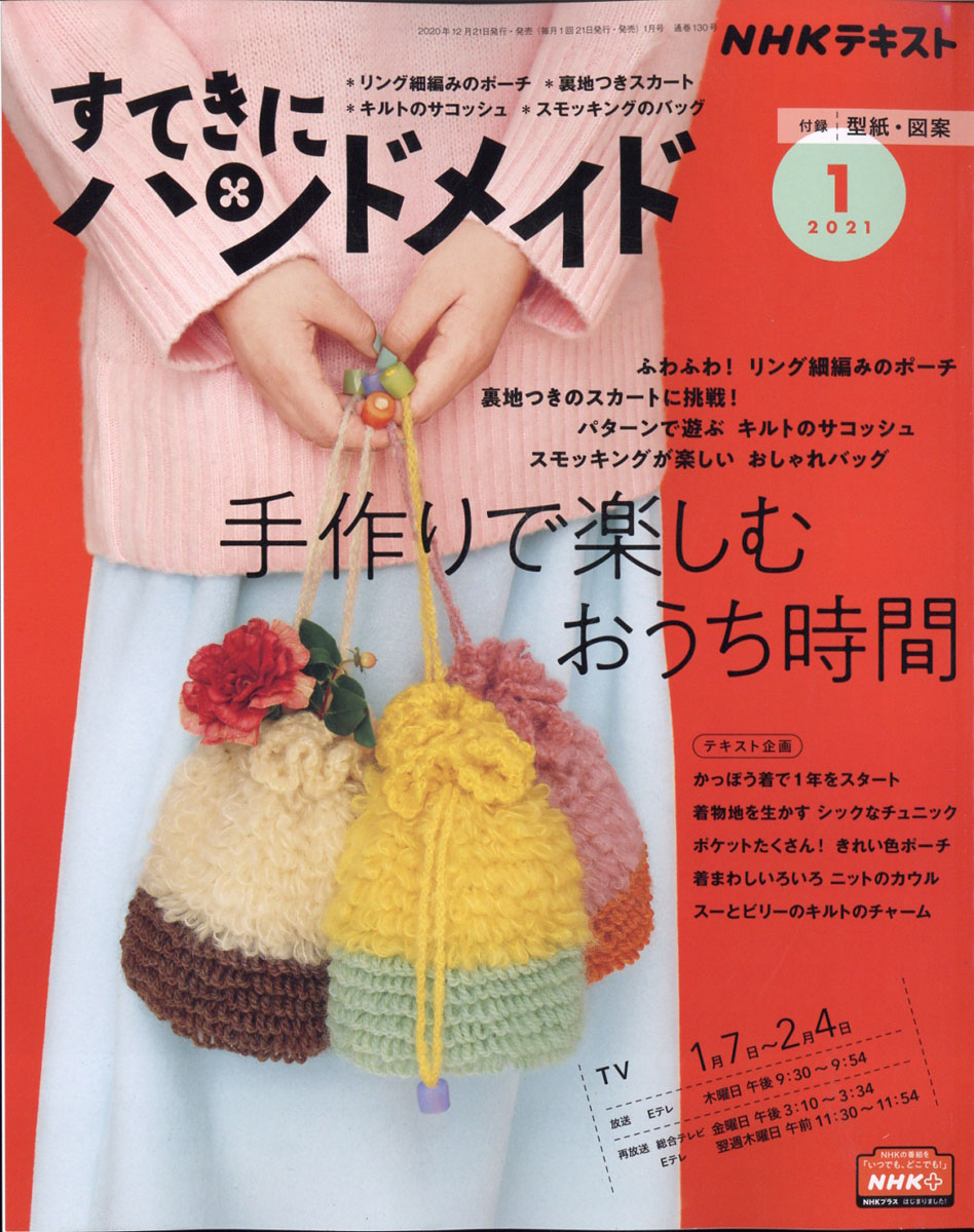 NHKすてきにハンドメイド 2015年1月号 | IWブックス