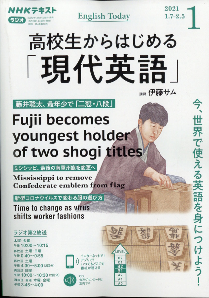 楽天ブックス Nhkラジオ 高校生からはじめる 現代英語 21年 01月号 雑誌 Nhk出版 雑誌