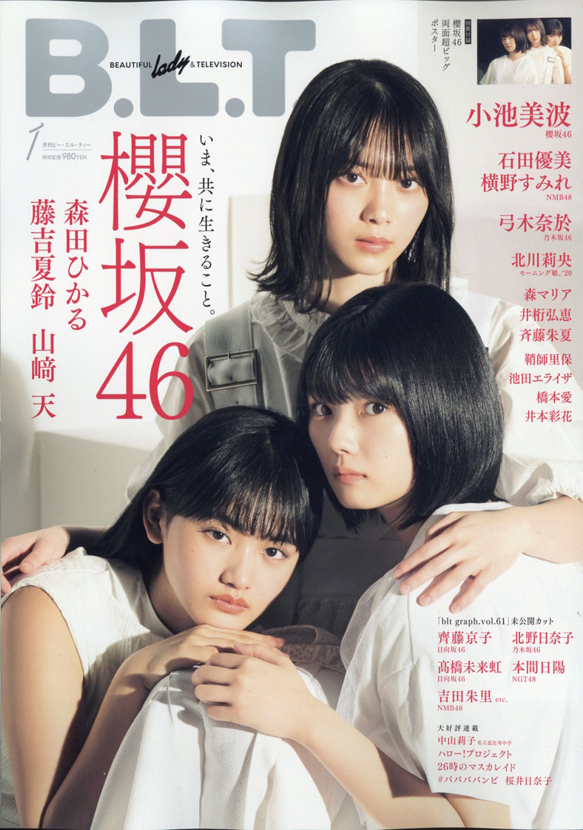 楽天ブックス B L T 関東版 21年 01月号 雑誌 東京ニュース通信社 雑誌