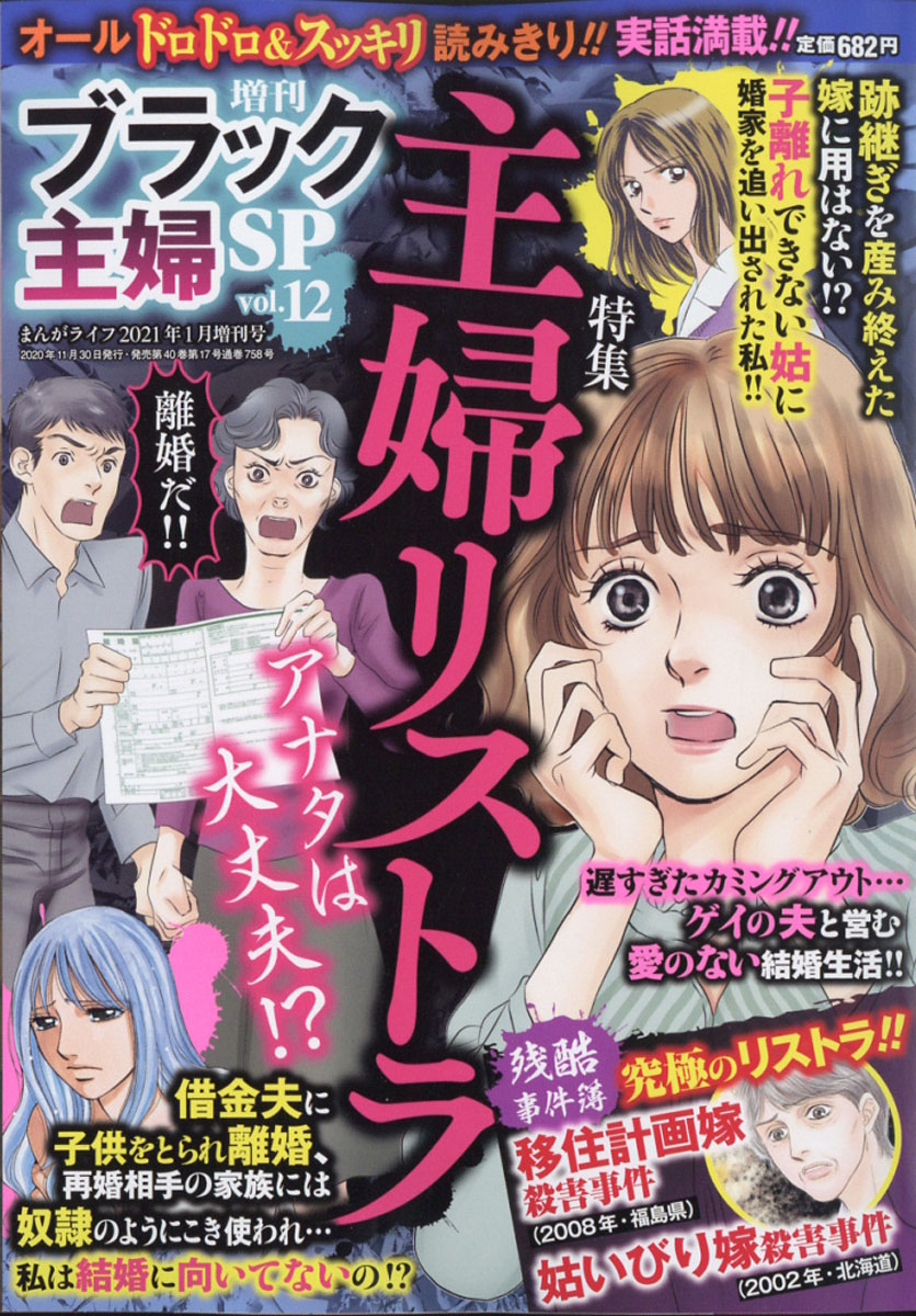 主婦　奴隷 楽天ブックス: 増刊 ブラック主婦SP vol.12 2021年 01月号 [雑誌] - 竹書房 - 4910186360118 : 雑誌