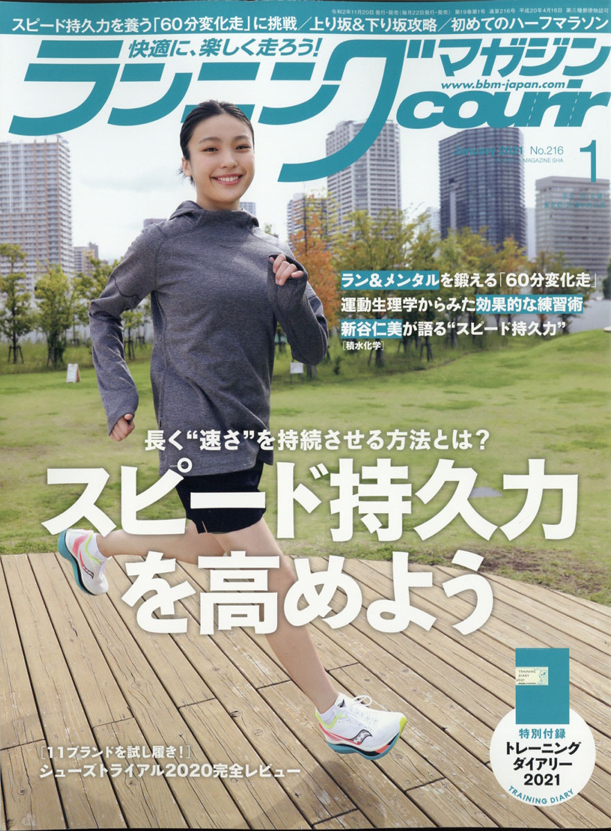 ランキング第1位 ランニングマガジン クリール 2023年4月最新号