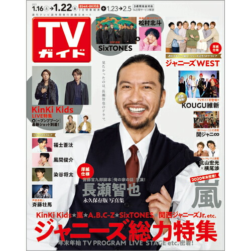楽天ブックス: TVガイド関東版 2021年 1/22号 [雑誌] - 東京ニュース通信社 - 4910208440118 : 雑誌