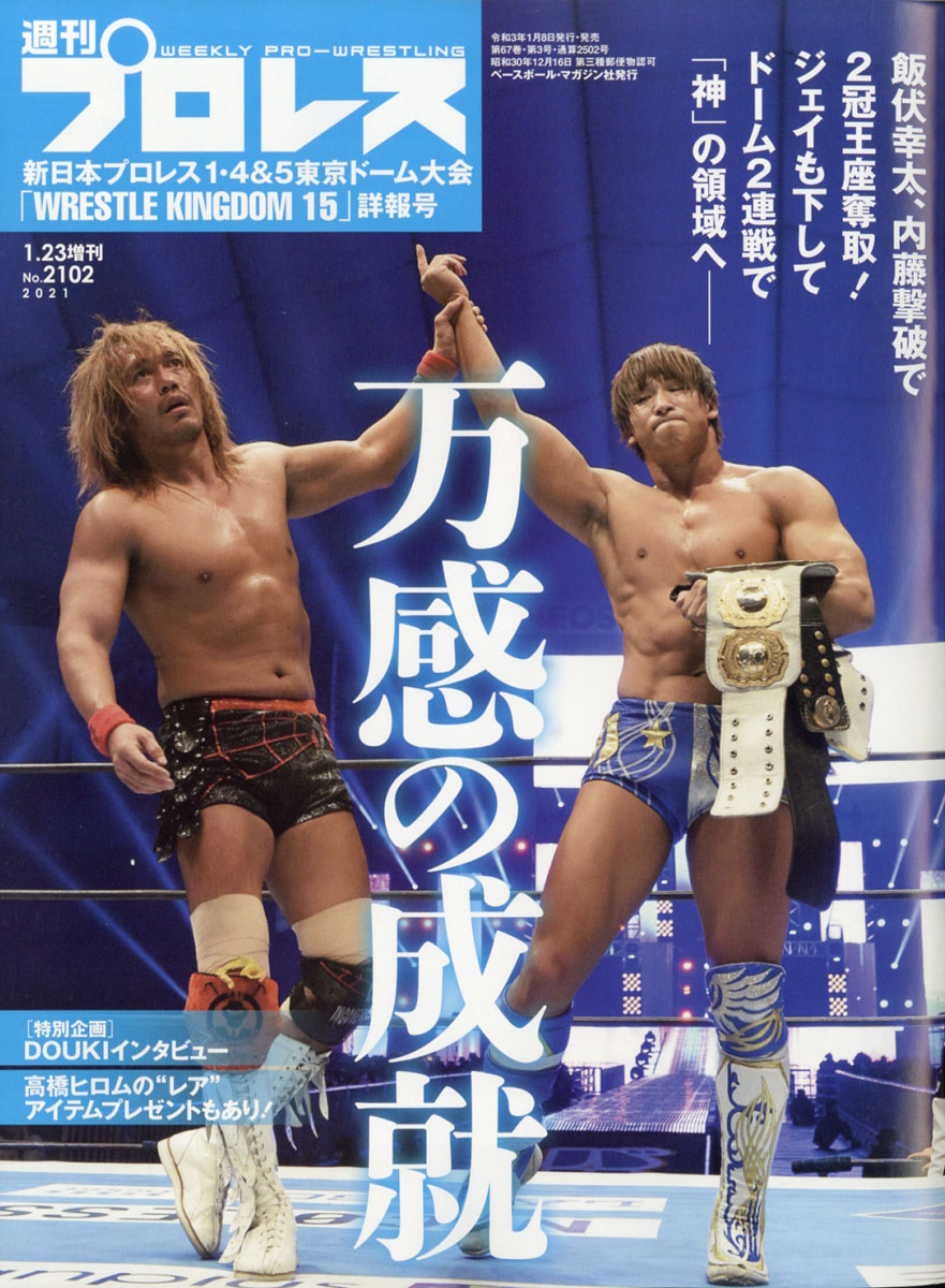 5 Off 新日本プロレス 週間プロレス増刊号 まとめ売り タレント お笑い芸人 Www Smithsfalls Ca