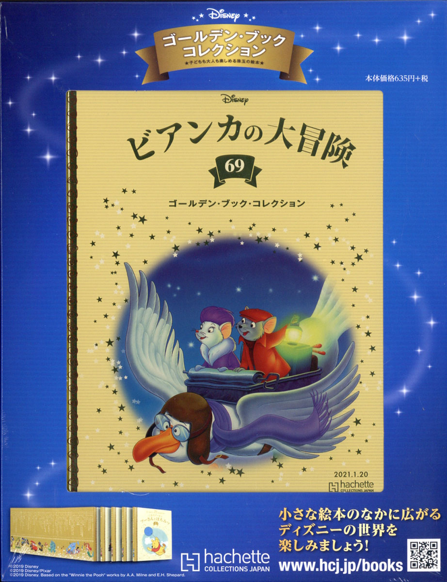 楽天ブックス 週刊 ディズニー ゴールデン ブック コレクション 21年 1 号 雑誌 アシェット コレクションズ ジャパン 雑誌