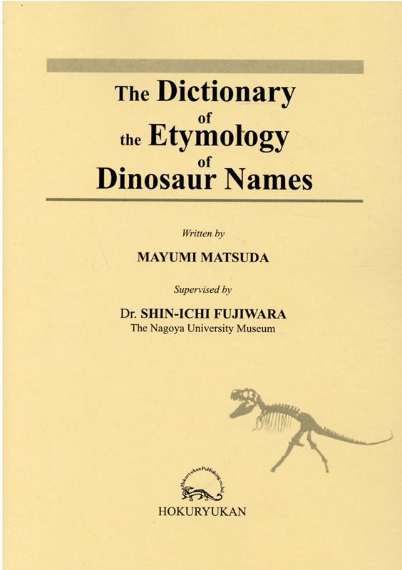 楽天ブックス: The Dictionary of the Etymology of Dinos - 藤原慎一 