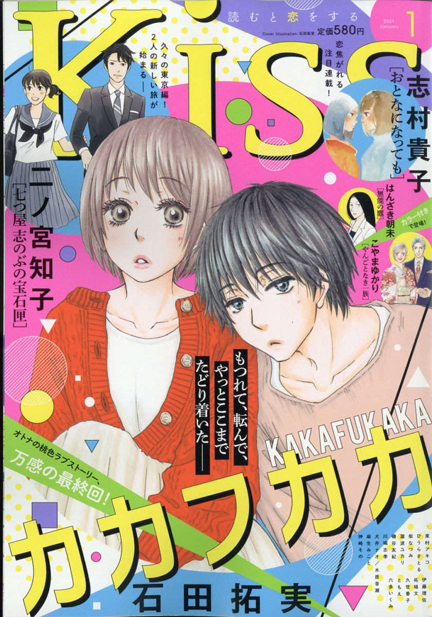 楽天ブックス Kiss キス 21年 01月号 雑誌 講談社 雑誌