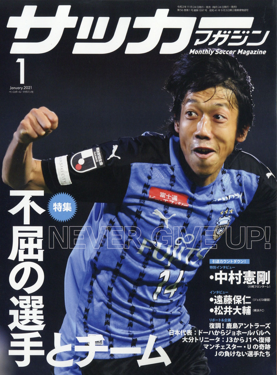 楽天ブックス 月刊サッカーマガジン 21年 01月号 雑誌 ベースボール マガジン社 雑誌