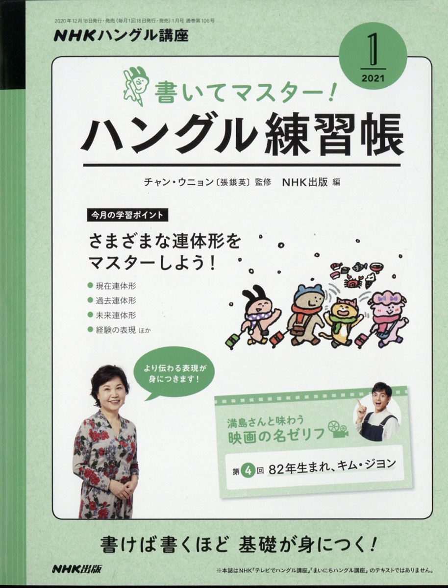 楽天ブックス Nhk テレビ ハングル講座 書いてマスター ハングル練習帳 21年 01月号 雑誌 Nhk出版 雑誌