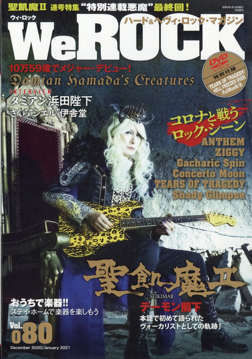 楽天ブックス: We ROCK (ウィ・ロック) 2021年 01月号 [雑誌