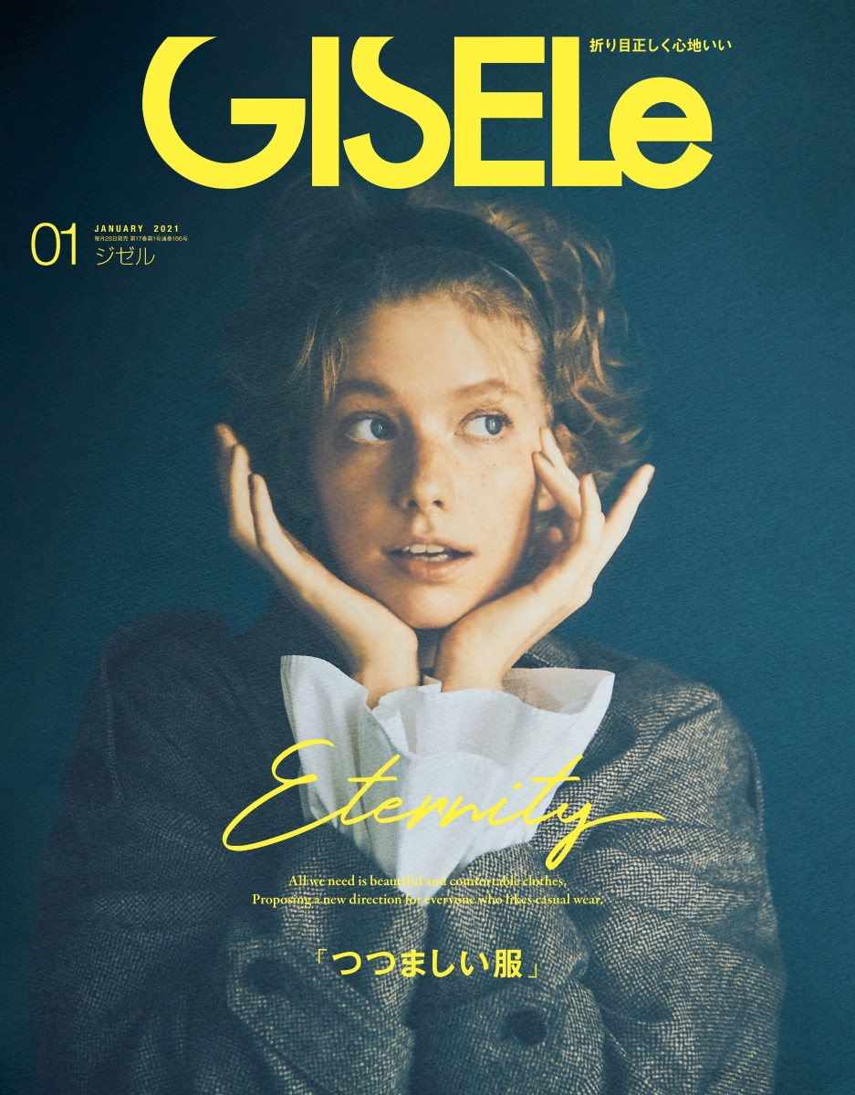 楽天ブックス: GISELe (ジゼル) 2021年 01月号 [雑誌] - 主婦の友社