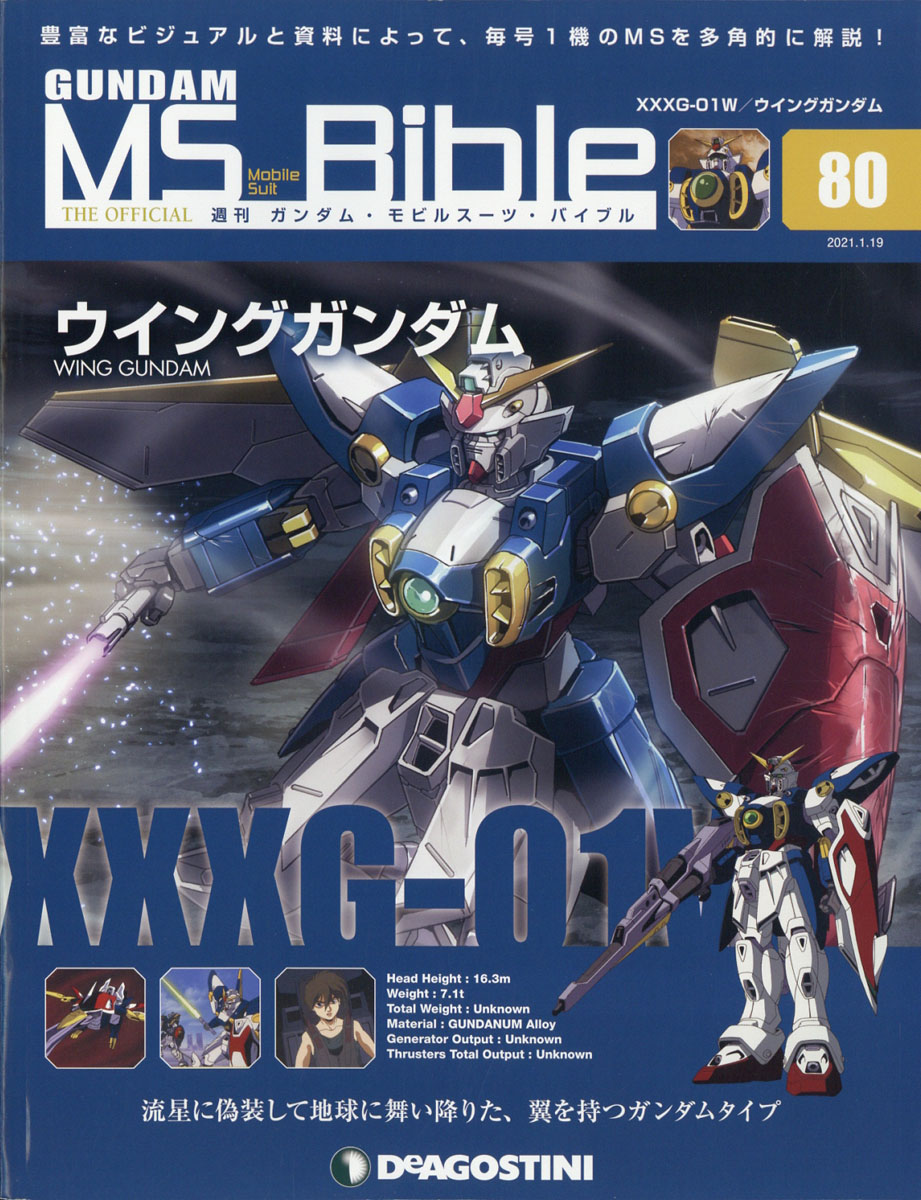 楽天ブックス 週刊 ガンダムモビルスーツバイブル 21年 1 19号 雑誌 デアゴスティーニ ジャパン 雑誌