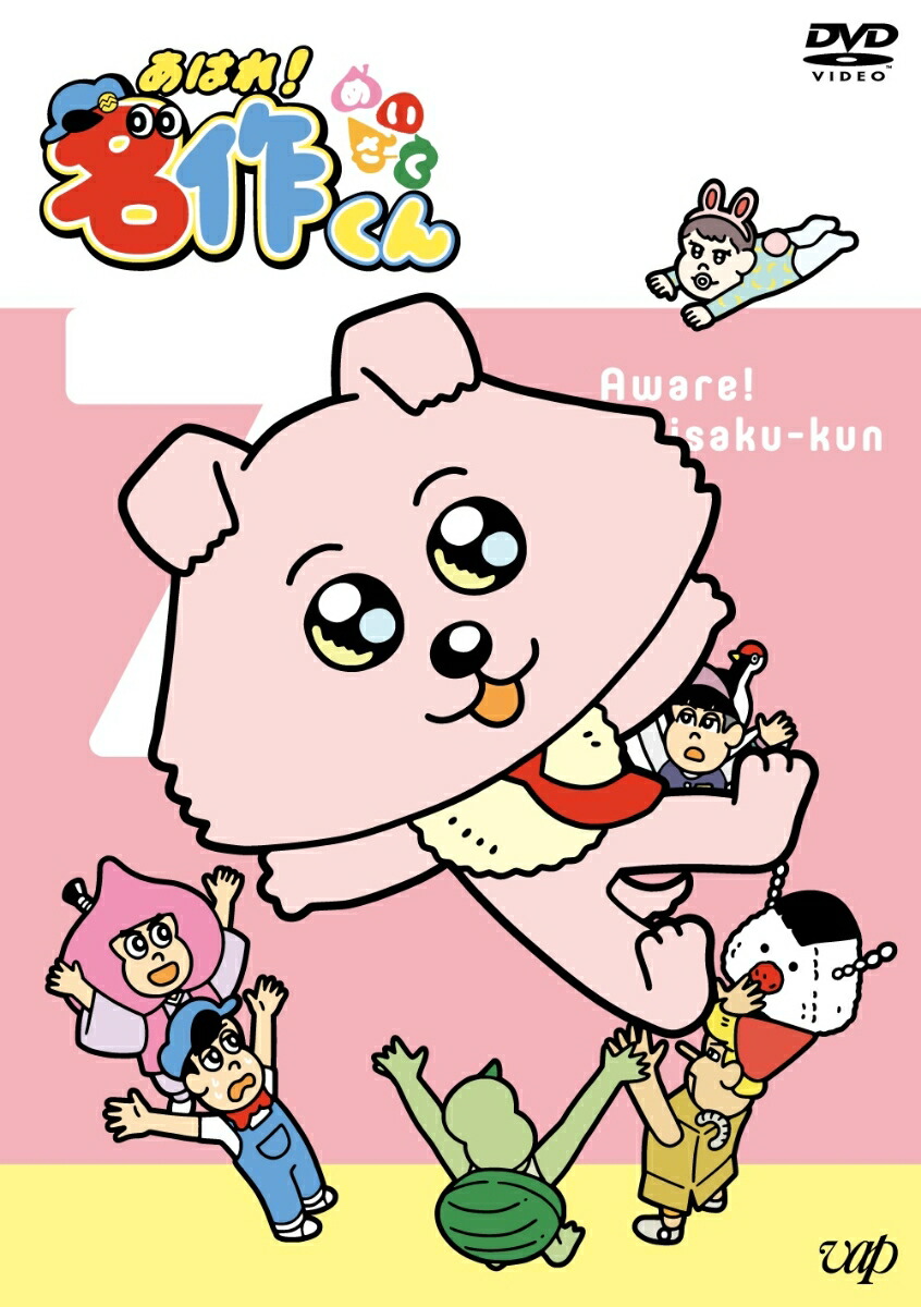 あはれ!名作くん DVD 9本セット - アニメ