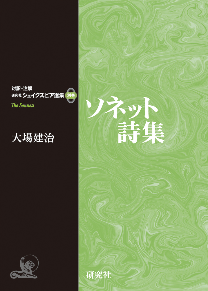 楽天ブックス ソネット詩集 大場 建治 9784327180119 本