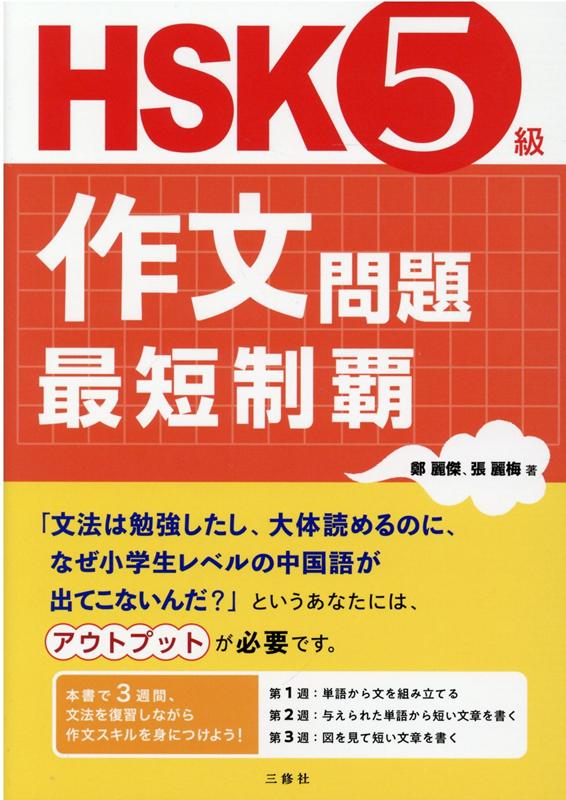 速成漢語(高級) 4冊セット HSK5・6級レベル - DVD/ブルーレイ