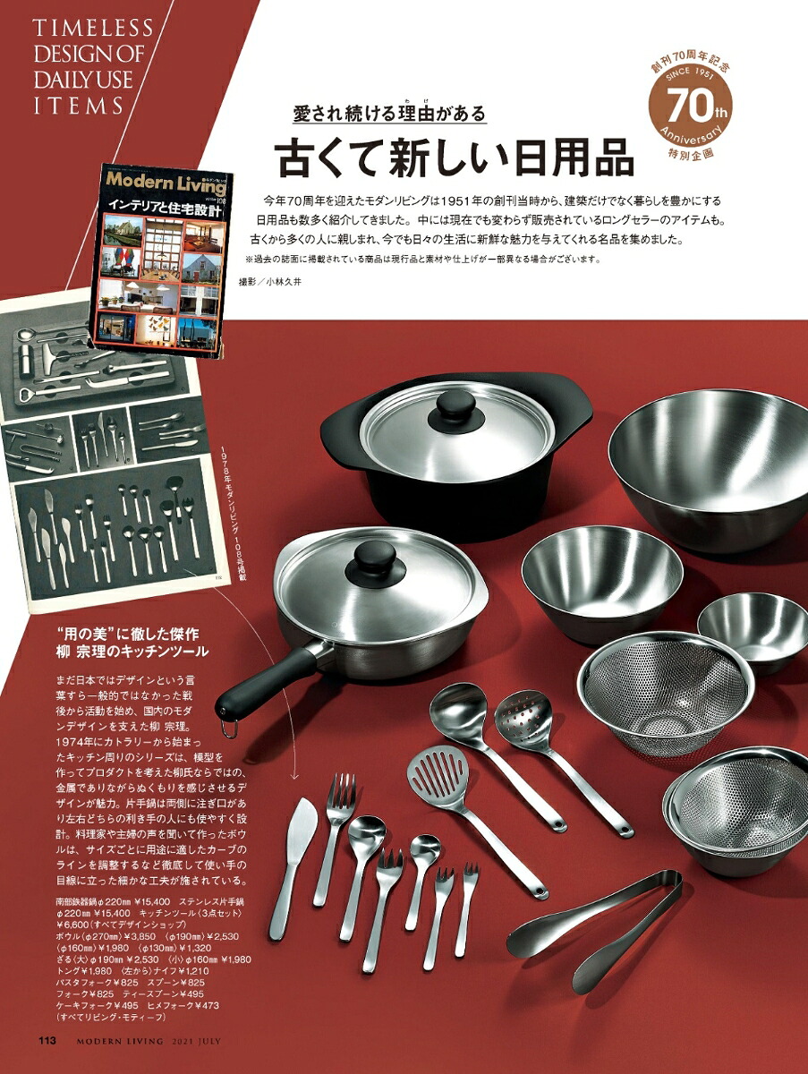 モダンリビング（257）2021年キッチン中心主義