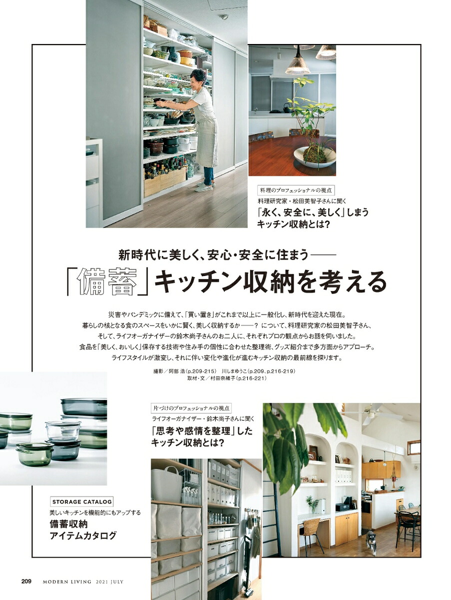 モダンリビング（257）2021年キッチン中心主義