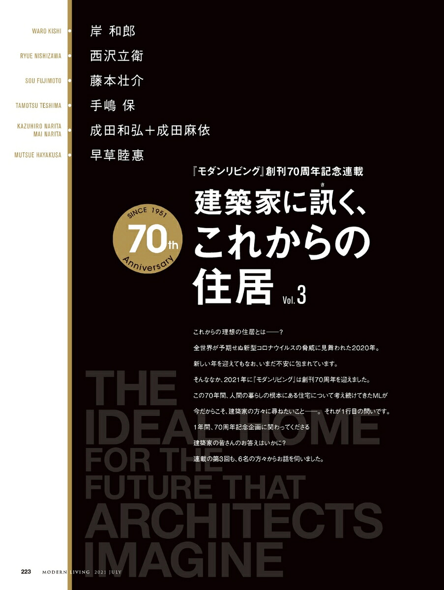 モダンリビング（257）2021年キッチン中心主義