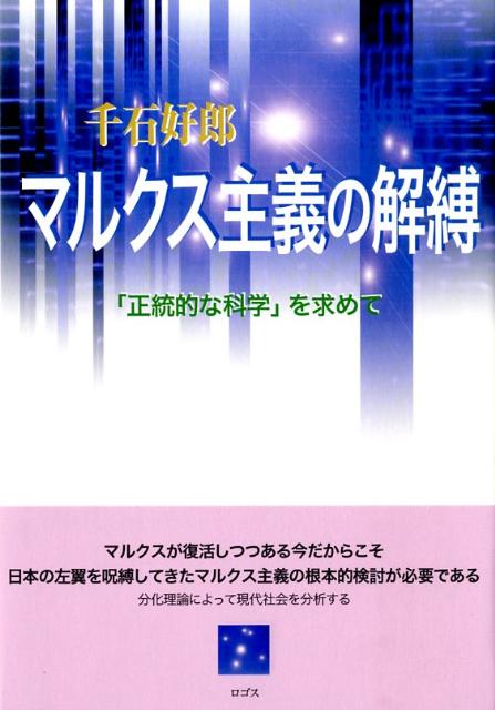 マルクス主義
