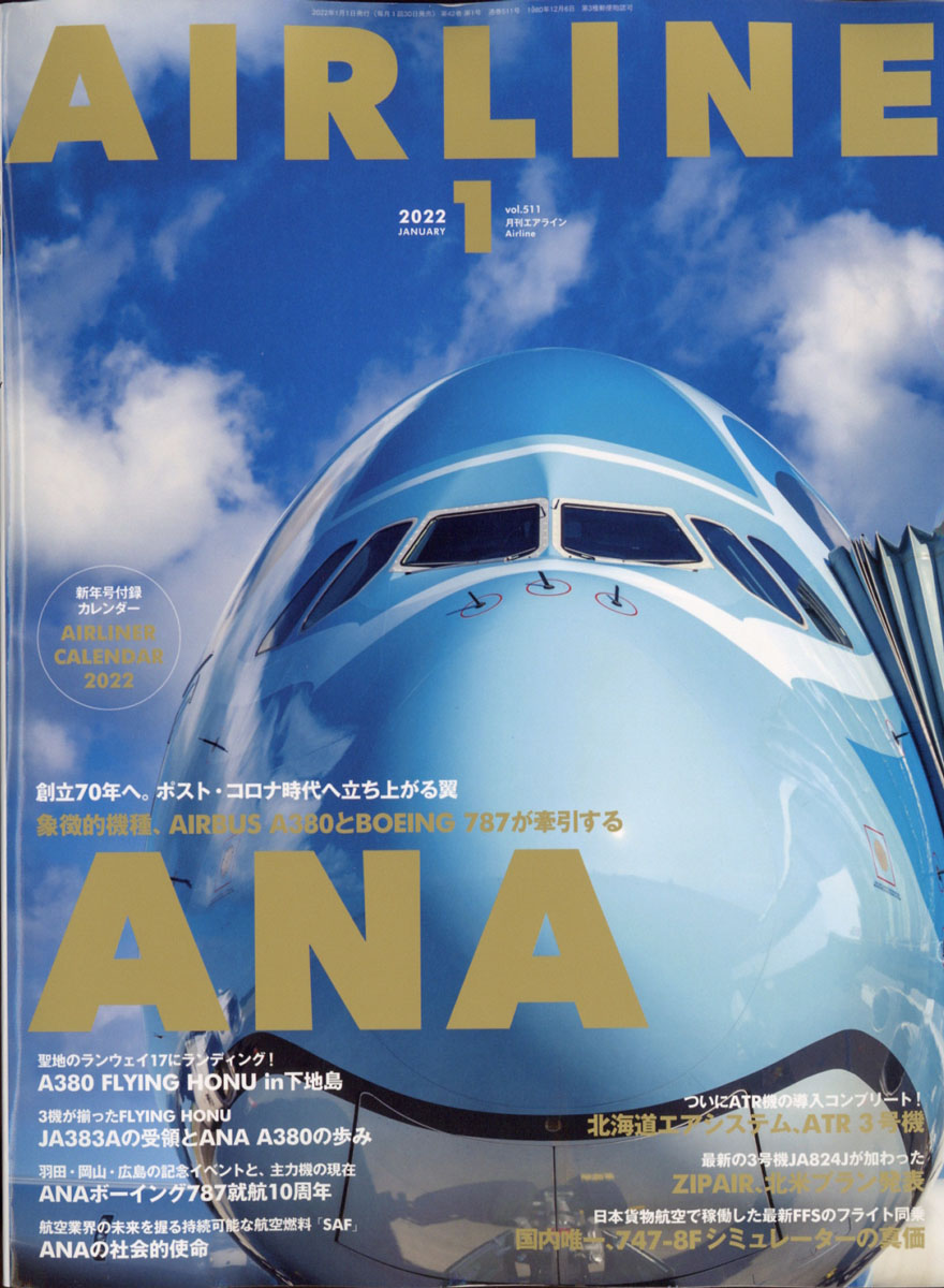 航空旅行 2023年3月号　AIR TRAVEL magazine