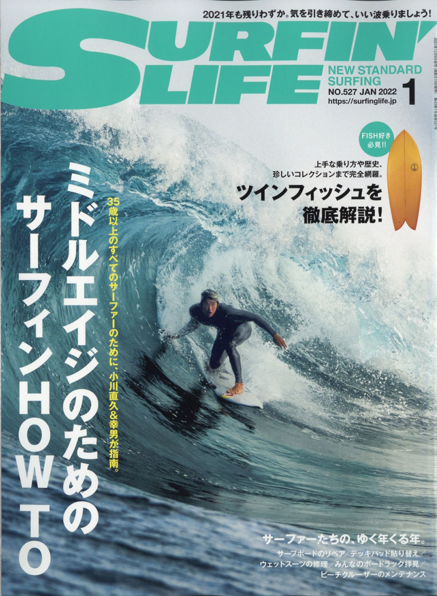 楽天ブックス: サーフィンライフ 2022年 01月号 [雑誌] - ダイバー