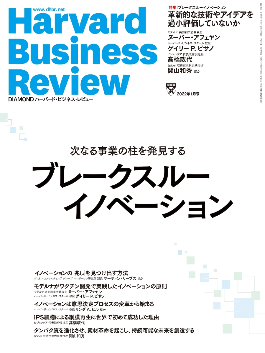 楽天ブックス: DIAMONDハーバード・ビジネス・レビュー 2022年 1月号