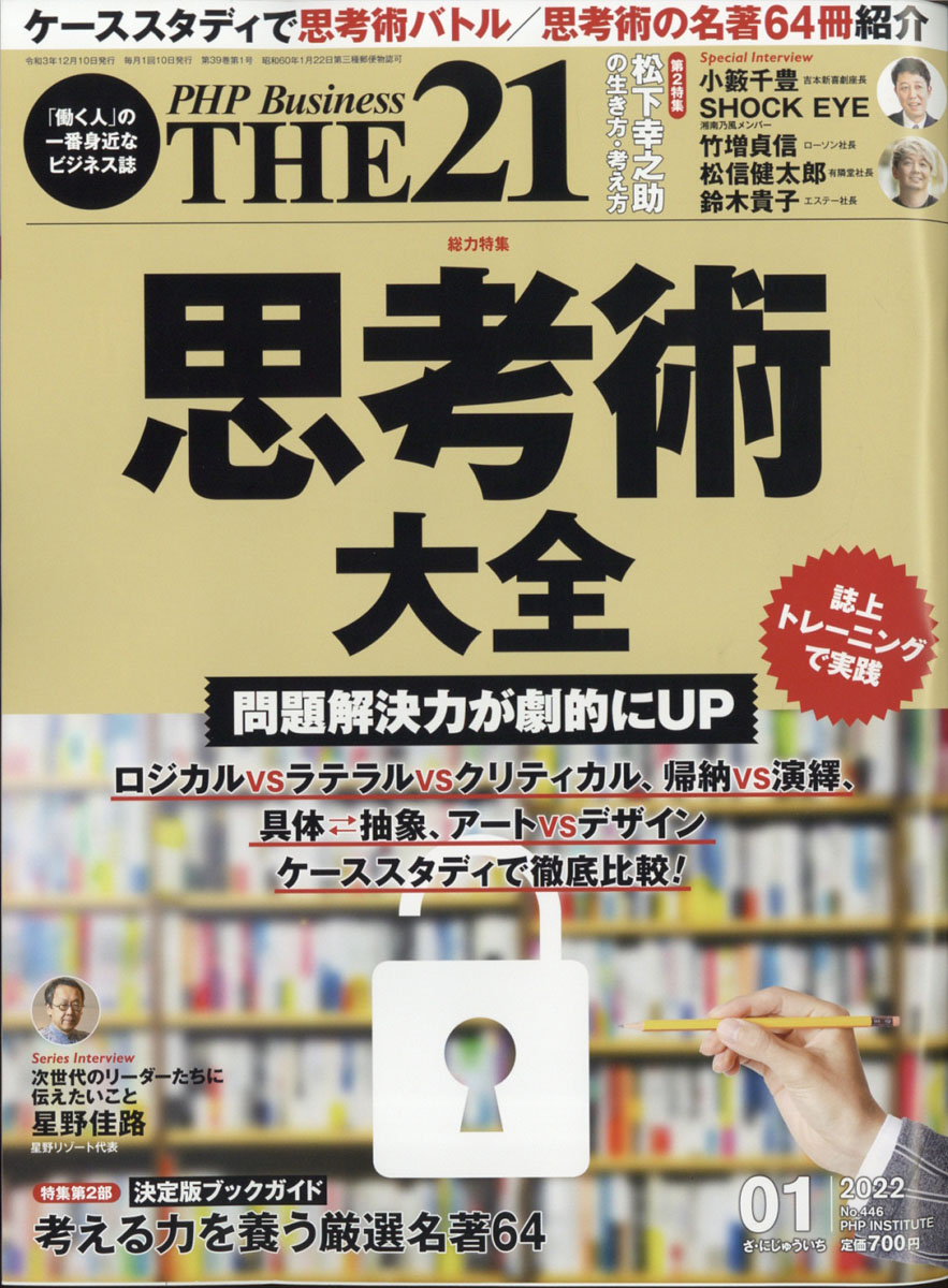 a php business the 21 ビジネス雑誌 - その他