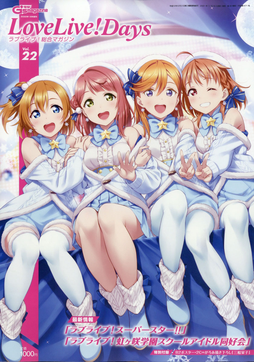 楽天ブックス: ラブライブ!総合マガジン Vol.22 LoveLiveDays 2022年