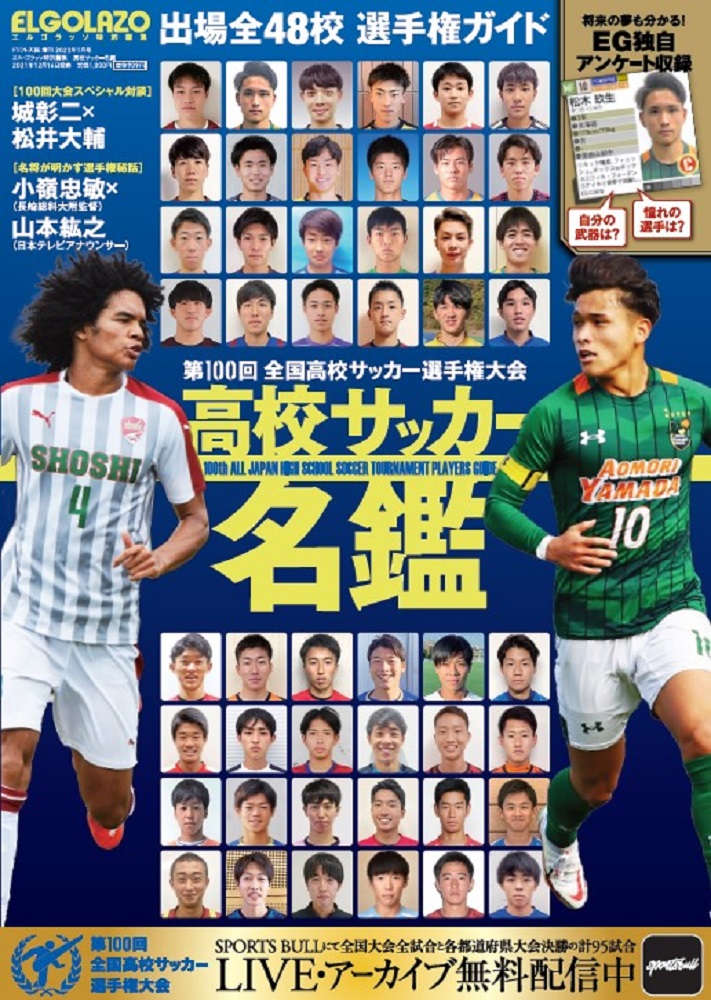 2022―23高校サッカー年鑑」 美品 - 記念グッズ