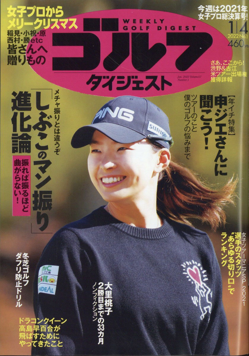 楽天ブックス 週刊 ゴルフダイジェスト 22年 1 4号 雑誌 ゴルフダイジェスト社 雑誌
