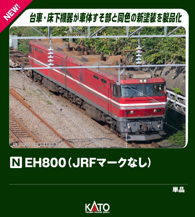楽天市場】EH800【TOMIX・9158】「鉄道模型 Nゲージ トミックス