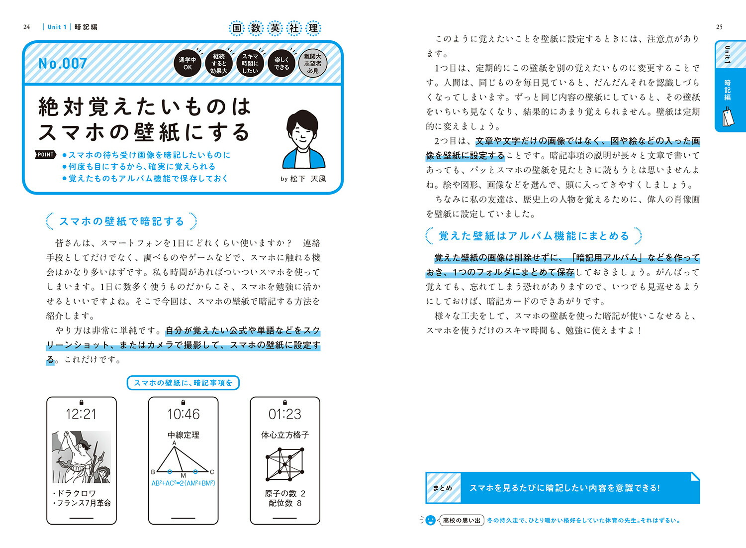 楽天ブックス 東大生の勉強法カタログ 8人の東大生が教える100種類