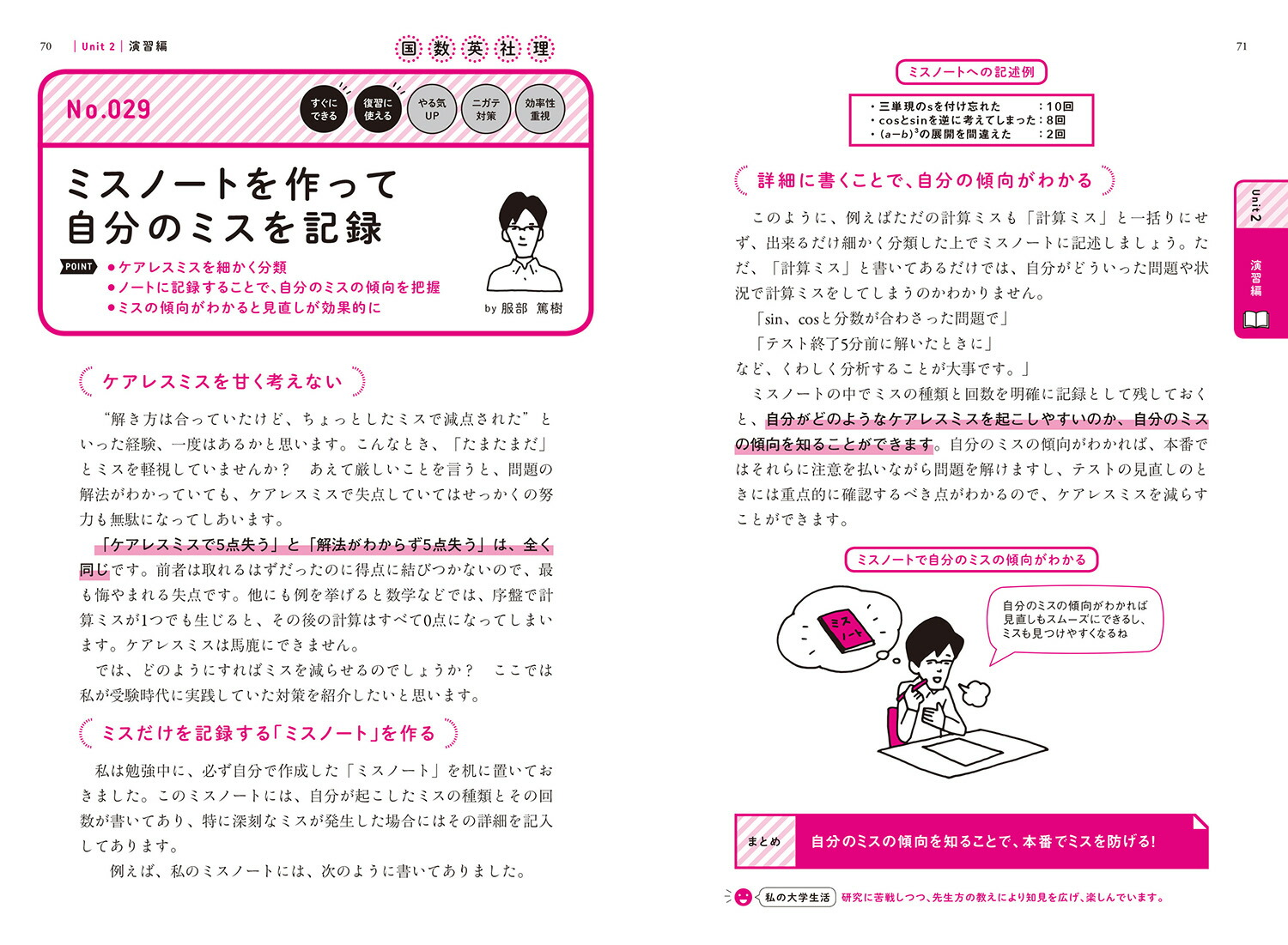 楽天ブックス 東大生の勉強法カタログ 8人の東大生が教える100種類の勉強法 学研編集部 9784053050120 本