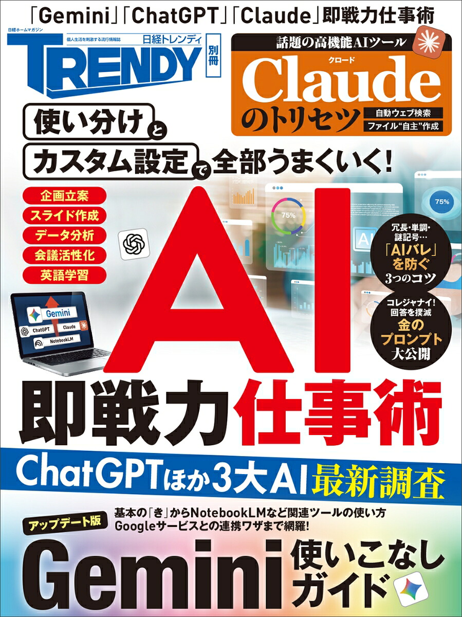 AI即戦力仕事術（日経ホームマガジン）[日経トレンディ]