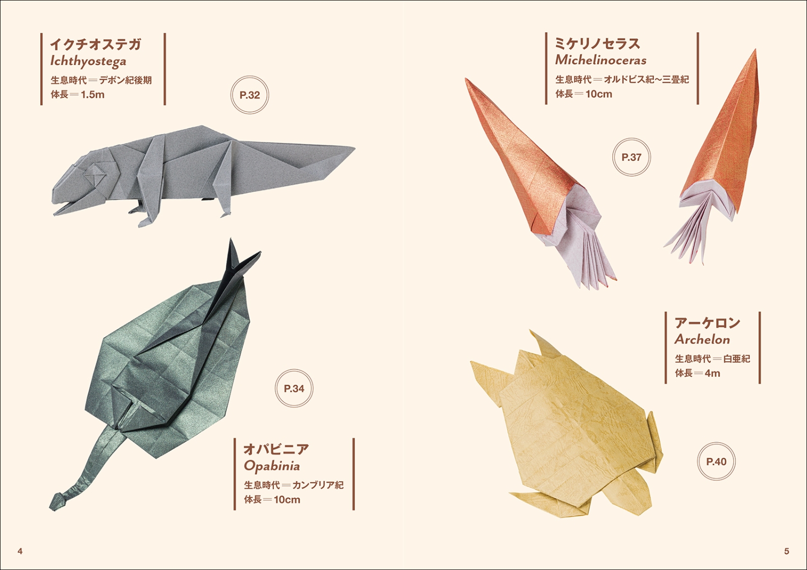 楽天ブックス 恐竜と古生物の折り紙 太古に暮らした生き物たちの造形美を紙で表現 川畑 文昭 本