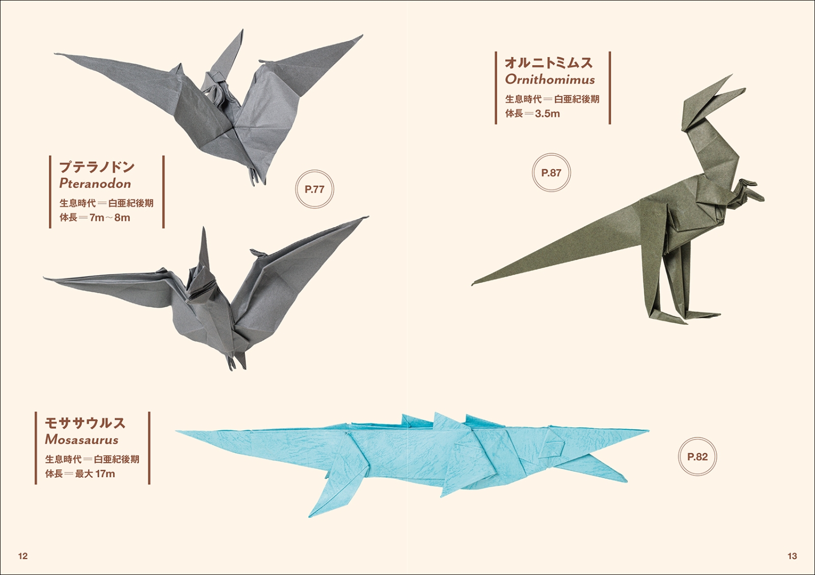 楽天ブックス 恐竜と古生物の折り紙 太古に暮らした生き物たちの造形美を紙で表現 川畑 文昭 本