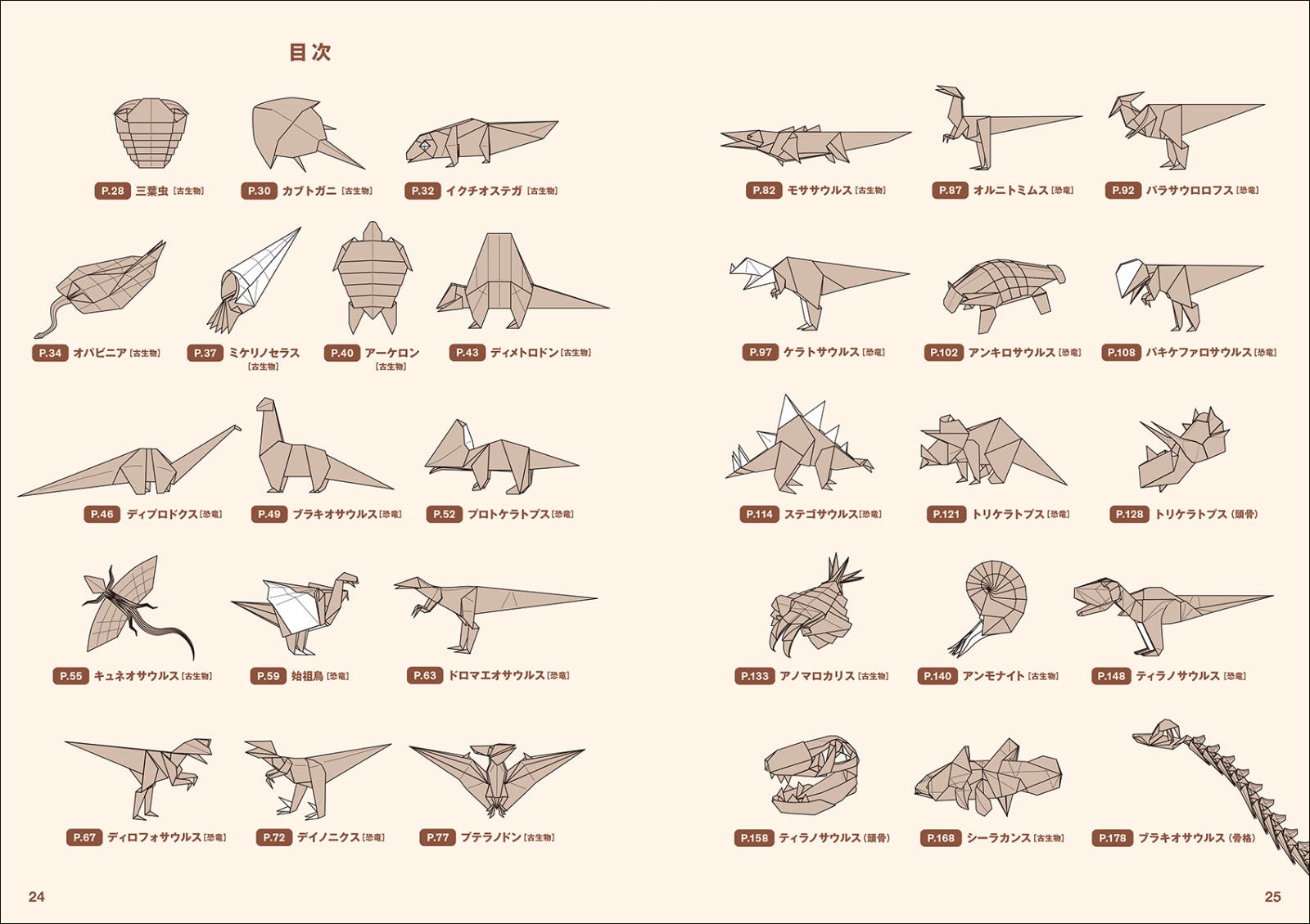 楽天ブックス 恐竜と古生物の折り紙 太古に暮らした生き物たちの造形美を紙で表現 川畑 文昭 本