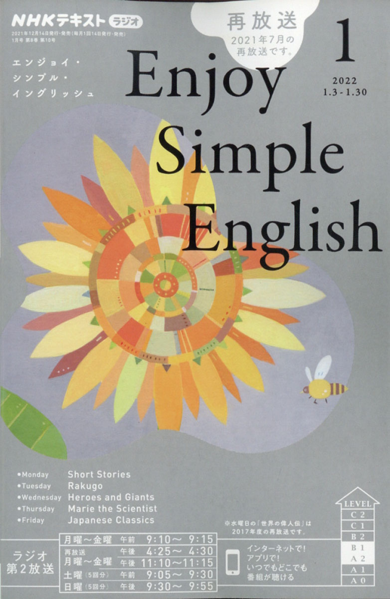 楽天ブックス: Enjoy Simple English (エンジョイ・シンプル・イングリッシュ) 2022年 01月号 [雑誌] - NHK出版 -  4910095150121 : 雑誌