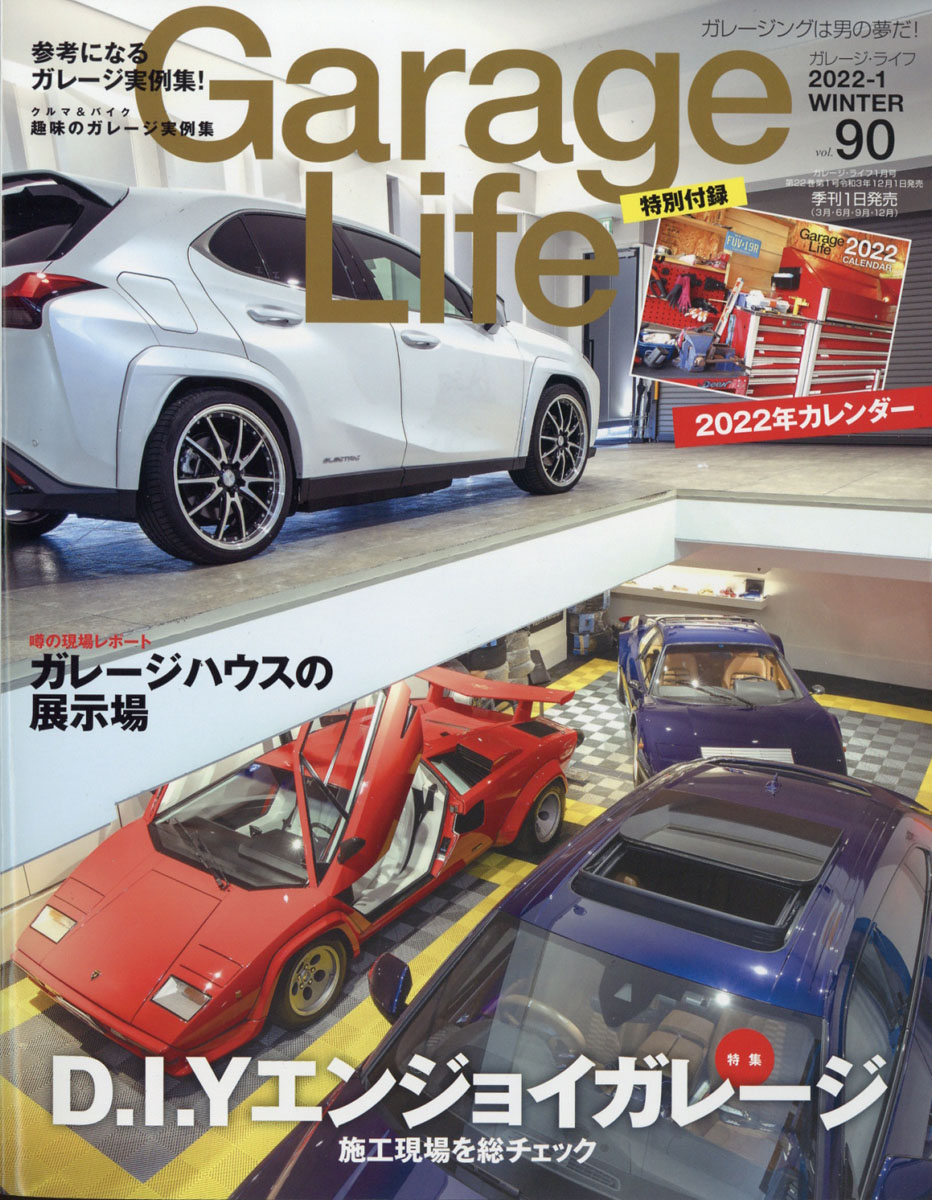 楽天ブックス: Garage Life (ガレージライフ) 2022年 01月号 [雑誌] - ネコ・パブリッシング - 4910128050121  : 雑誌