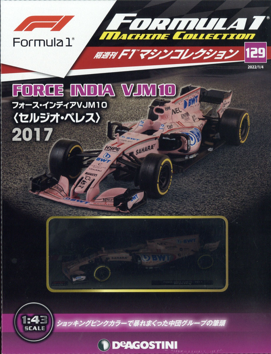 隔週刊 F1マシンコレクション 2022年 1/4号 [雑誌]