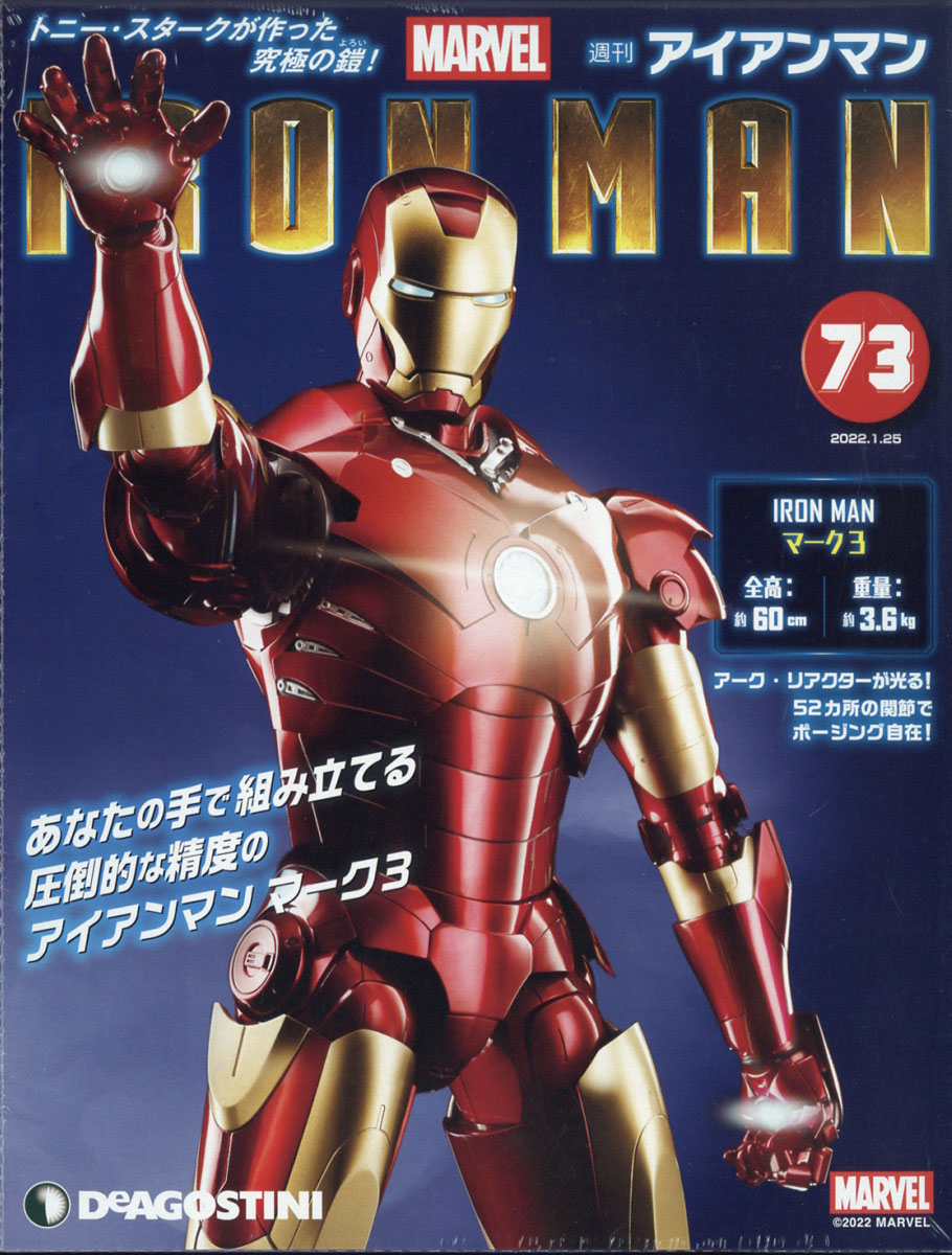 楽天ブックス: 週刊 アイアンマン 2022年 1/25号 [雑誌