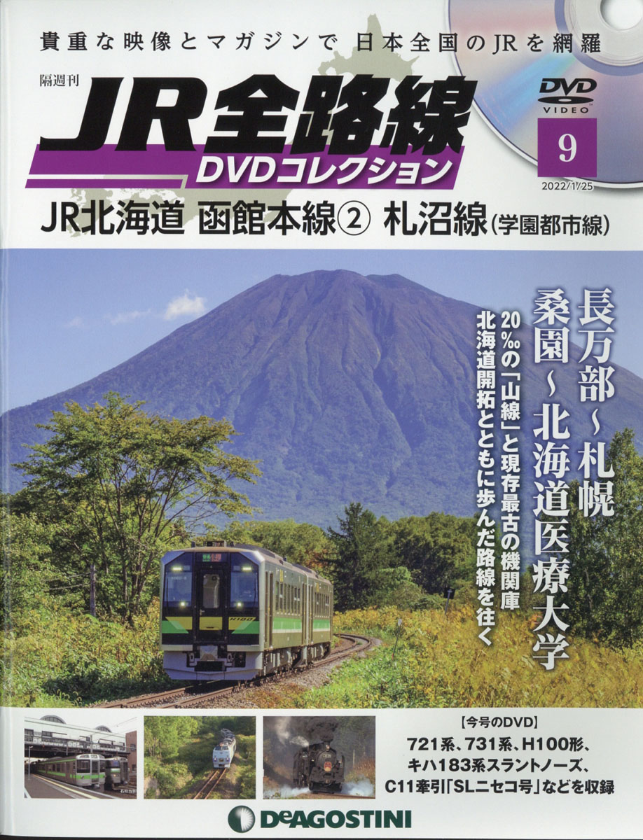 楽天ブックス: 隔週刊 JR全路線DVDコレクション 2022年 1/25号 [雑誌