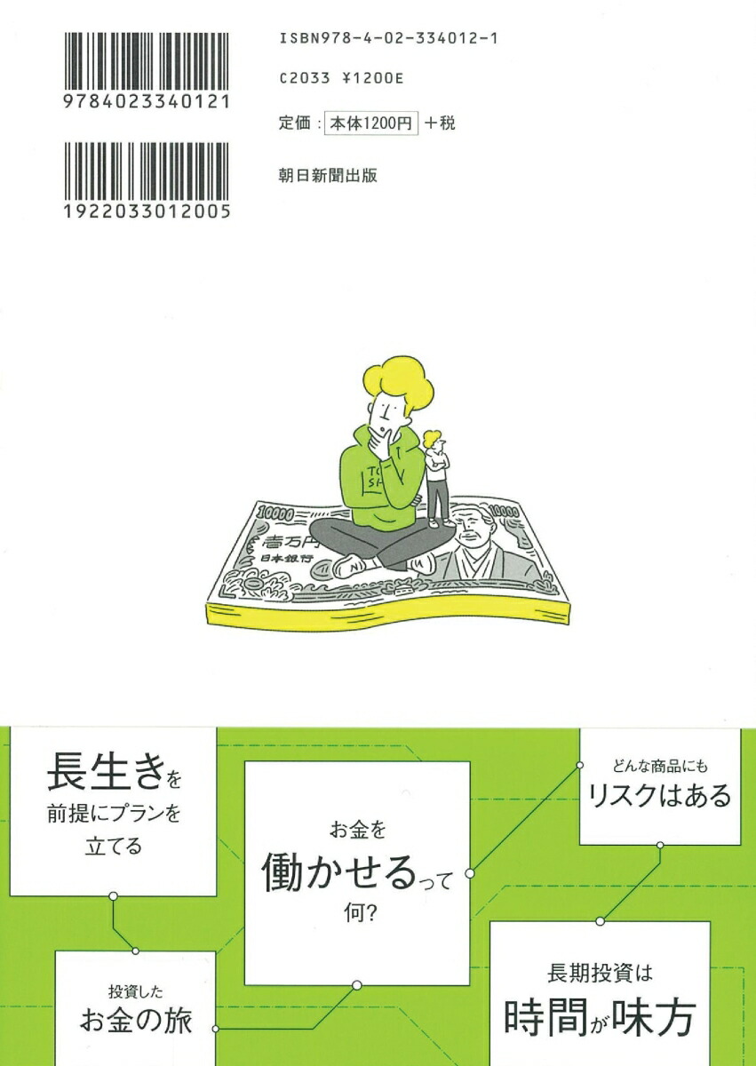 楽天ブックス 今さら聞けない投資の超基本 株 投資信託 1deco Nisaがわかる 泉美智子 本