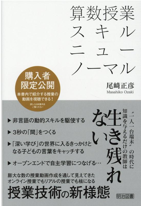 現品限り一斉値下げ！ 表現力を育成する新算数科教材開発 第2学年編