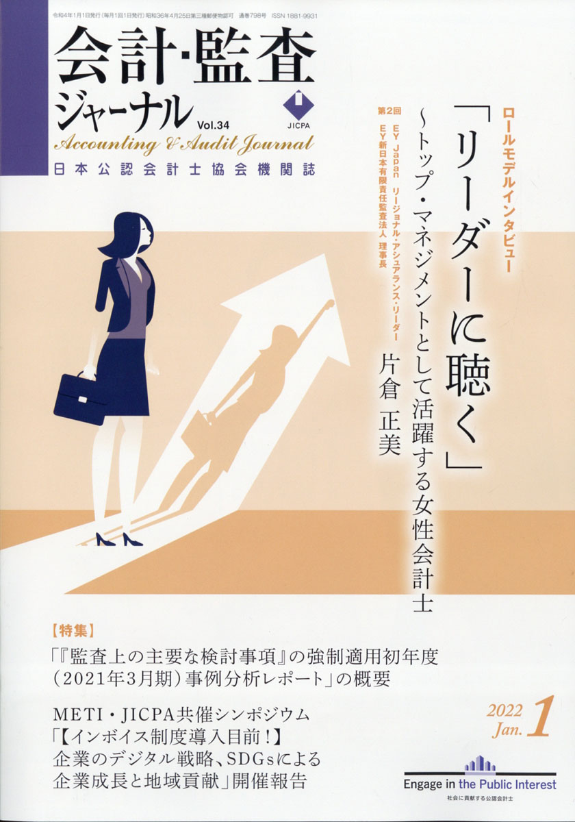 注目の福袋！ 会計監査ジャーナル2021年9月 tbg.qa