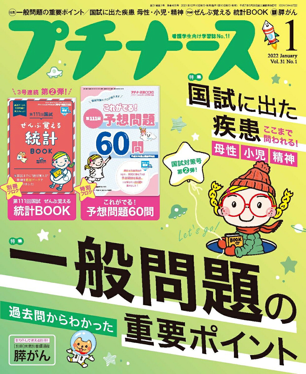 プチナース2022年01月号[雑誌]