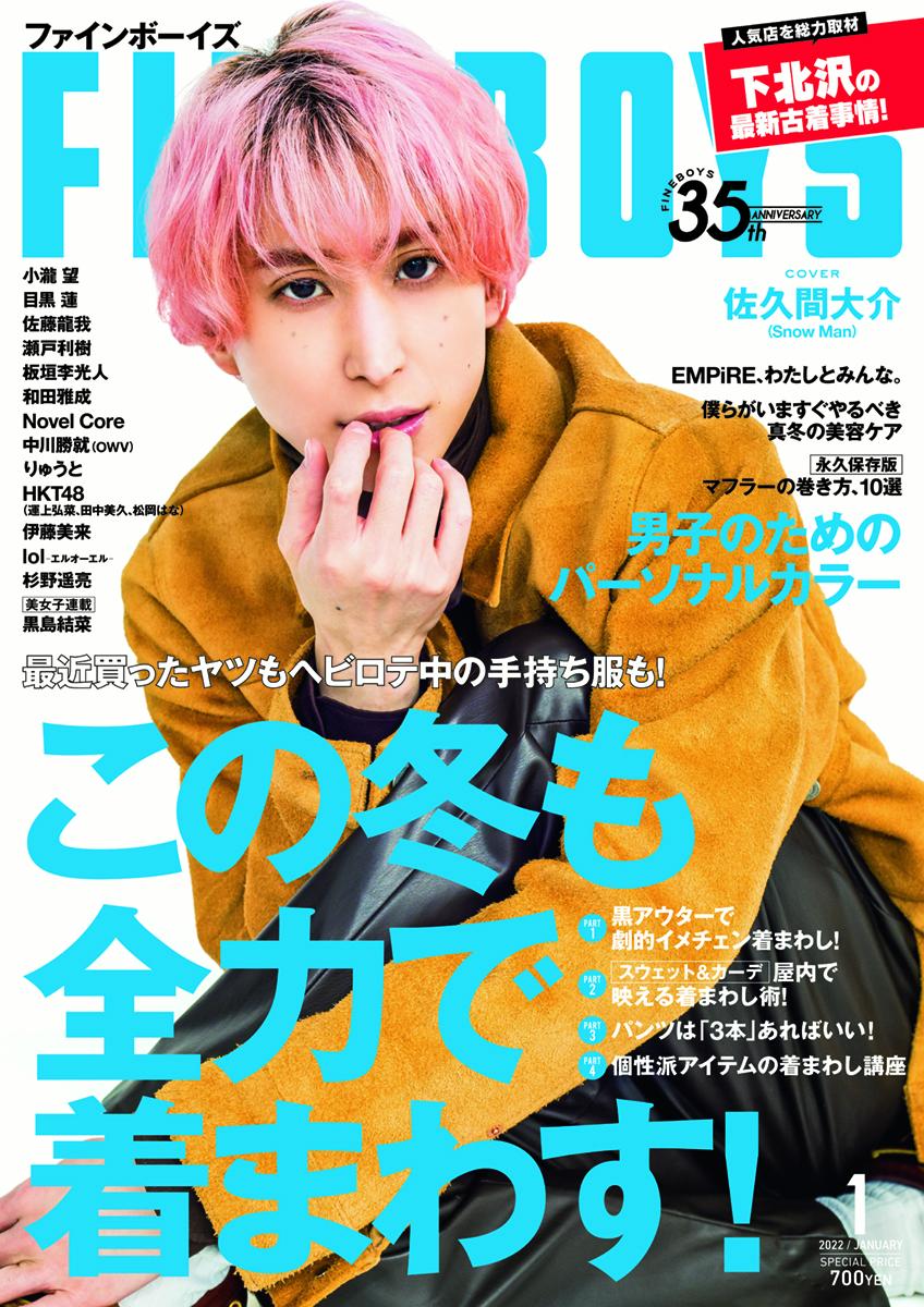 楽天ブックス: FINEBOYS (ファインボーイズ) 2022年 01月号 [雑誌