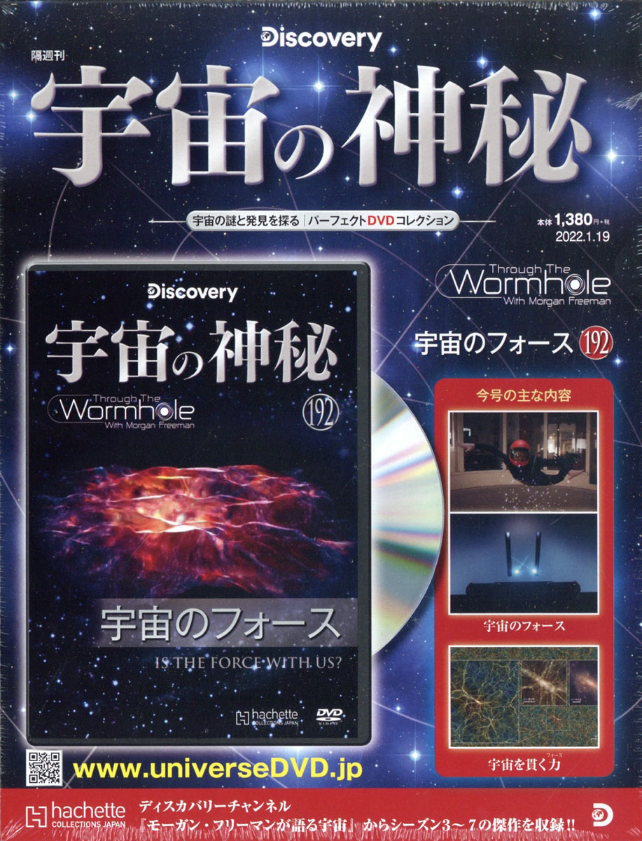 楽天ブックス 隔週刊 宇宙の神秘 22年 1 19号 雑誌 アシェット コレクションズ ジャパン 雑誌